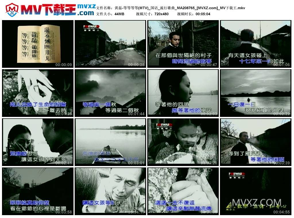 黄磊-等等等等(MTV)_国语_流行歌曲_MA208765